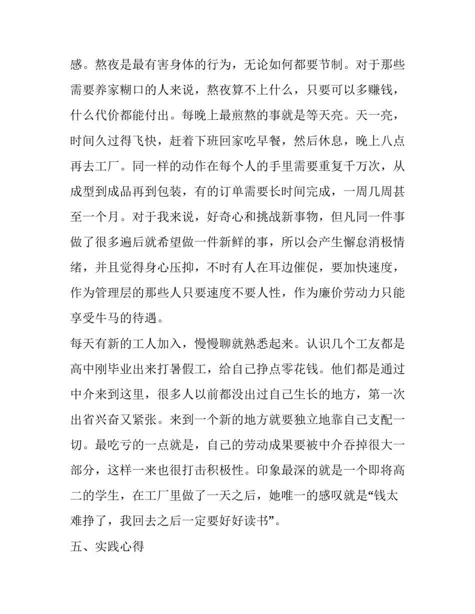 2023年印刷厂实训报告 复印店暑假实践报告(5篇)_第3页