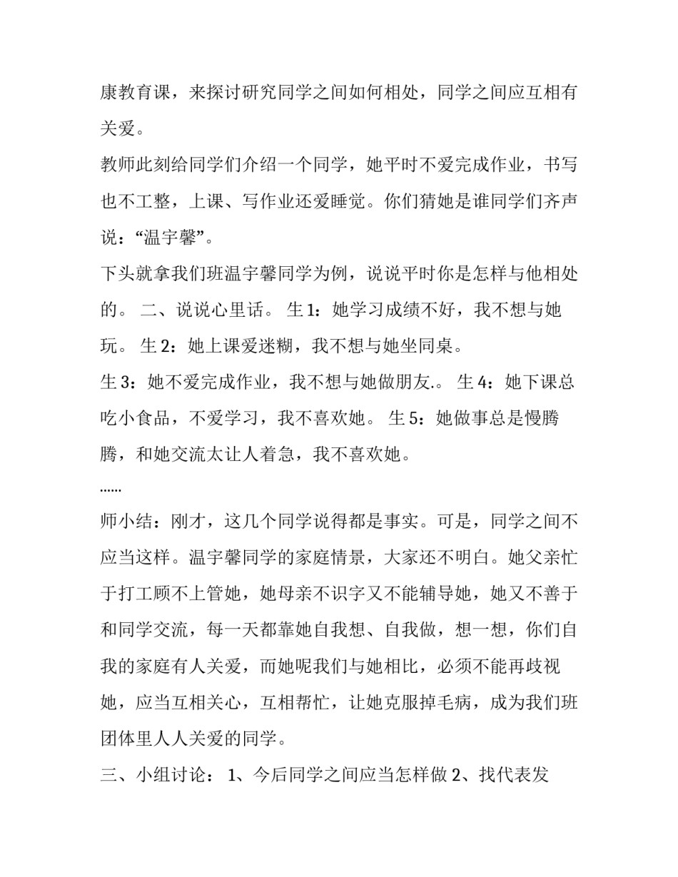 小学健康教育的工作计划汇总 小学健康教育的工作计划汇总表(二篇)_第2页
