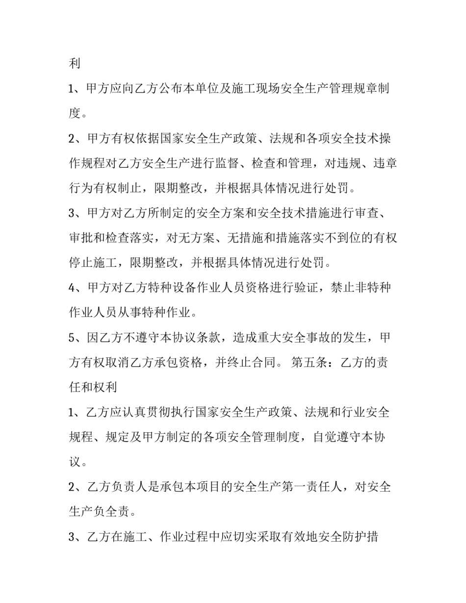 外协施工单位安全生产管理协议书 外来施工队伍安全管理协议书(三篇)_第2页