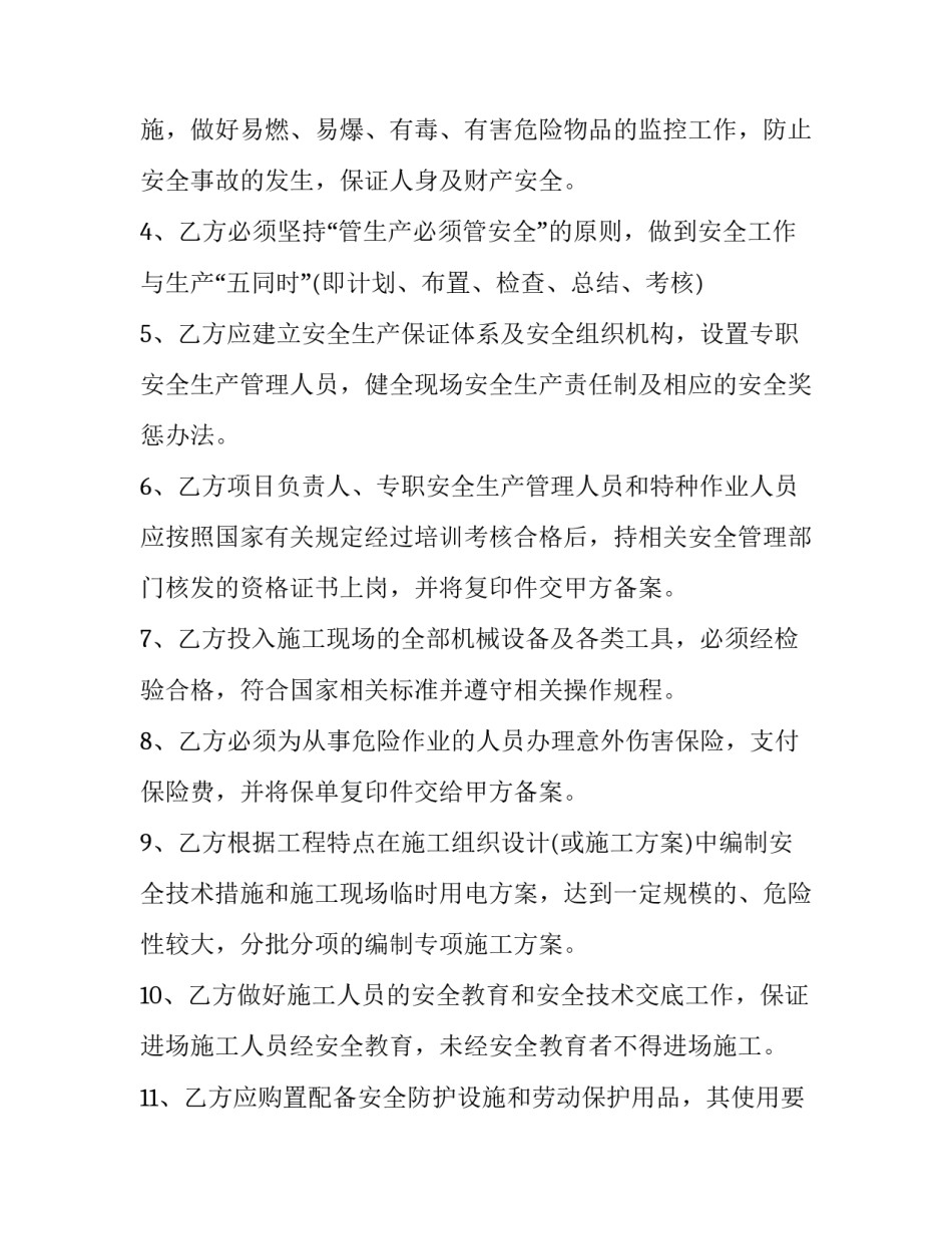 外协施工单位安全生产管理协议书 外来施工队伍安全管理协议书(三篇)_第3页