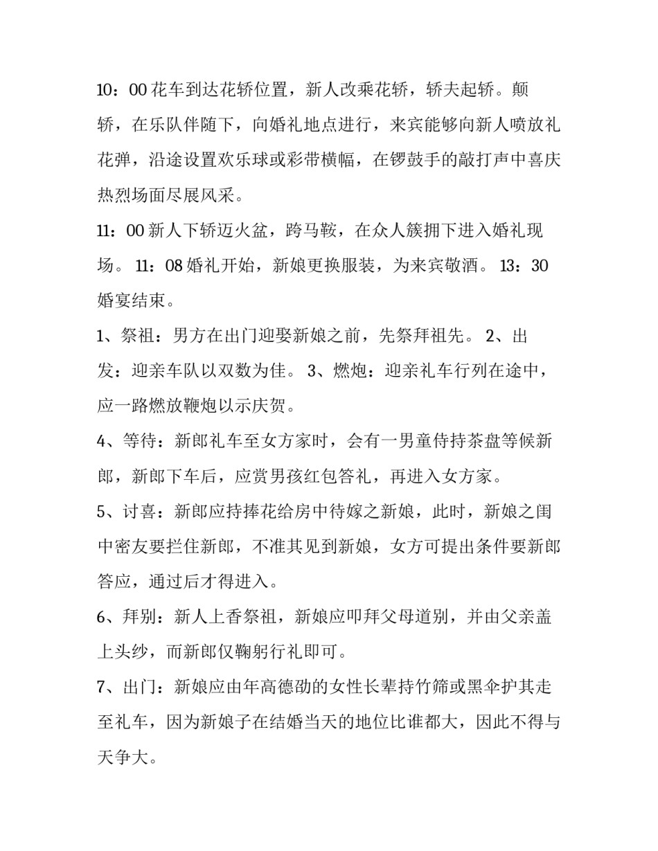 最新创意中式婚礼策划方案(五篇)_第2页