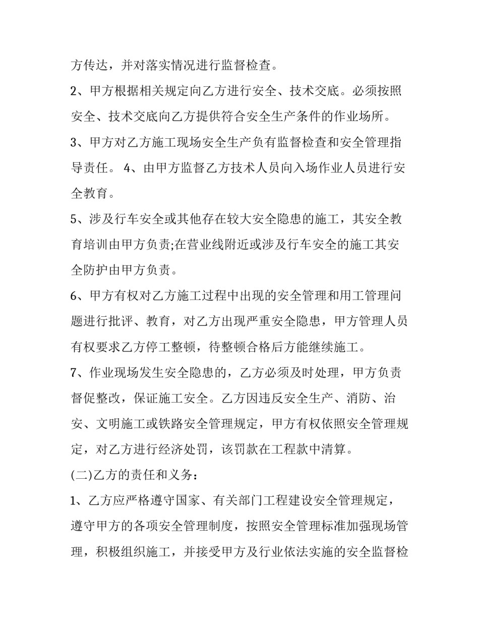 对外承包安全协议书 对外承包安全协议书模板(十六篇)_第2页