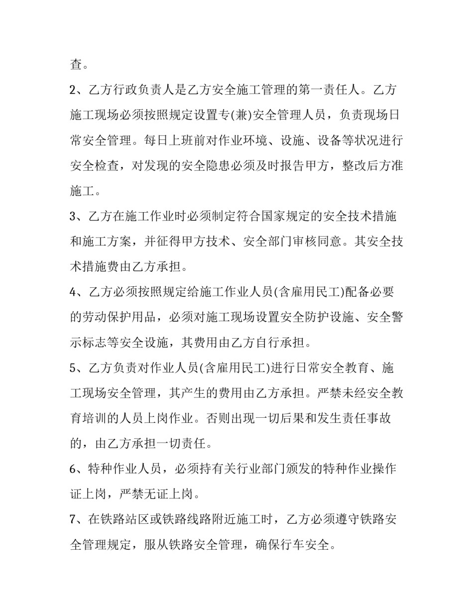 对外承包安全协议书 对外承包安全协议书模板(十六篇)_第3页