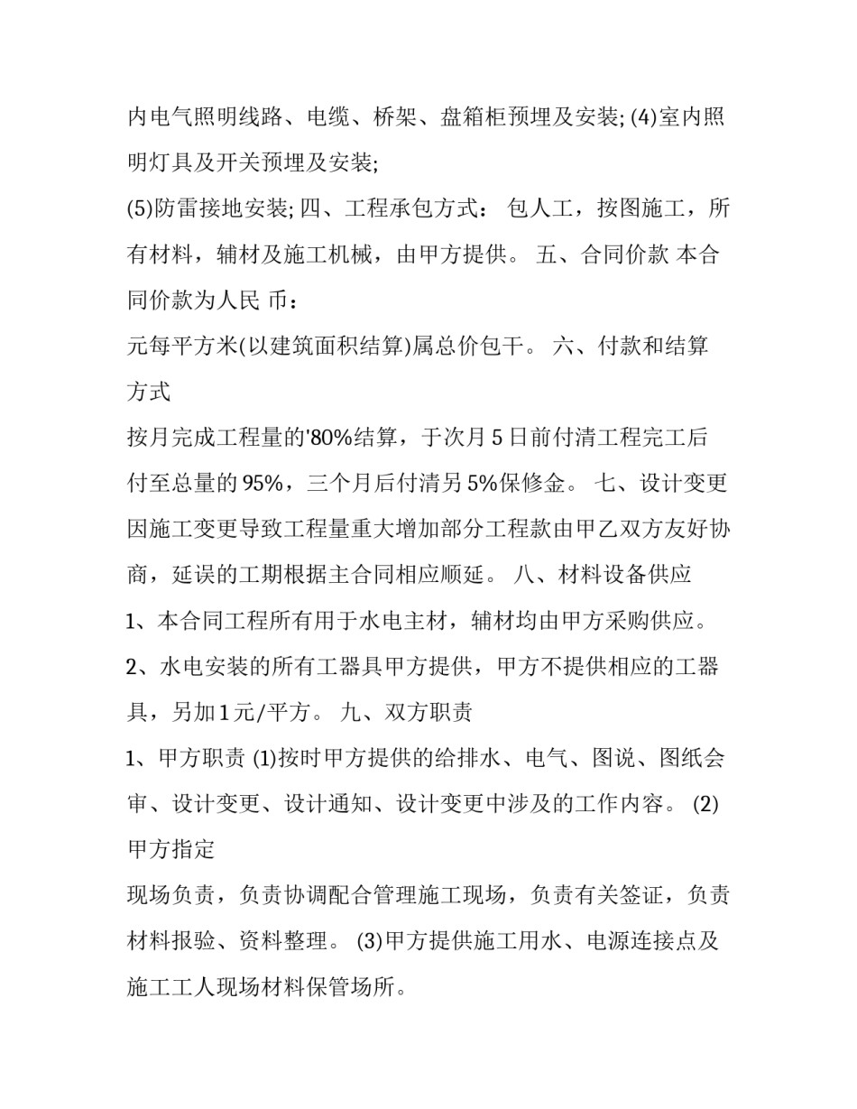 2023年劳务分包施工协议书 2023年建筑工程劳务分包价格(四篇)_第2页