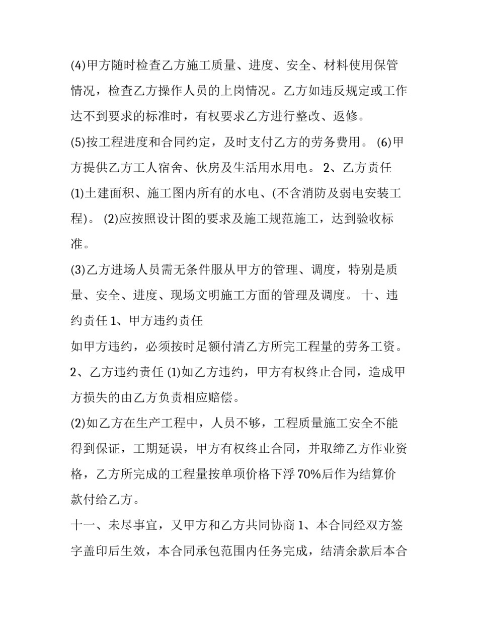 2023年劳务分包施工协议书 2023年建筑工程劳务分包价格(四篇)_第3页