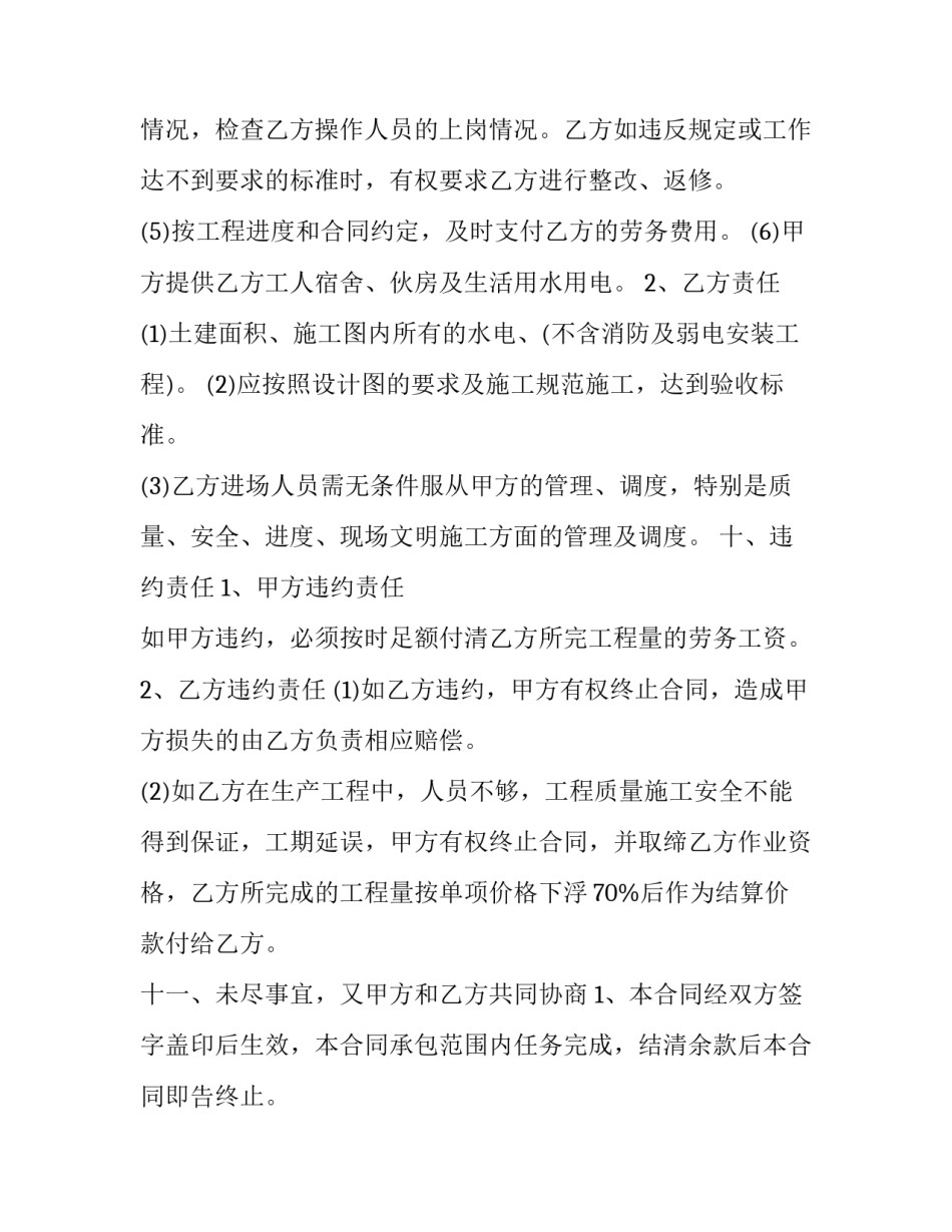 2023年劳务分包协议书 2023年劳务分包合同(4篇)_第3页