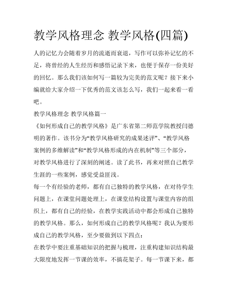 教学风格理念 教学风格(四篇)_第1页