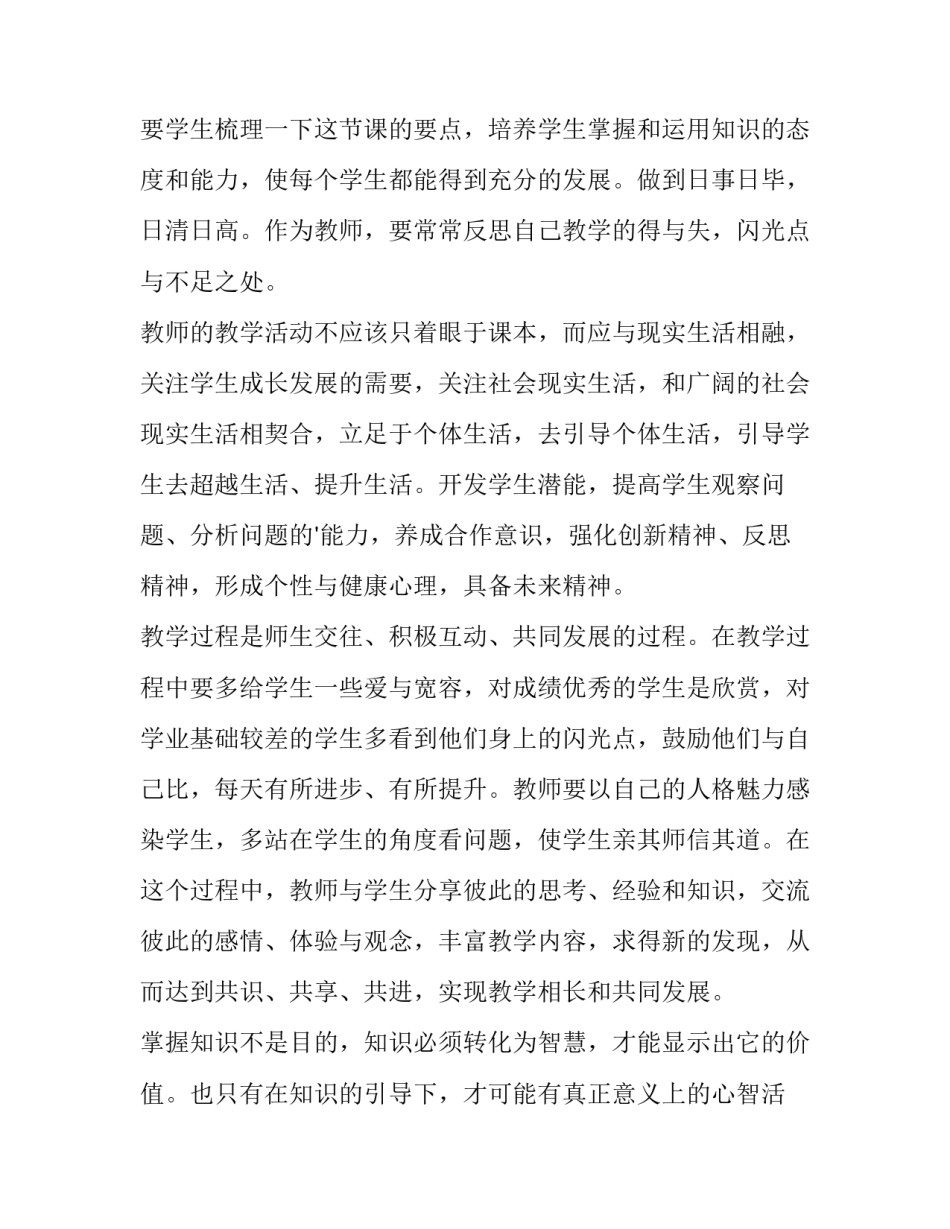 教学风格理念 教学风格(四篇)_第2页
