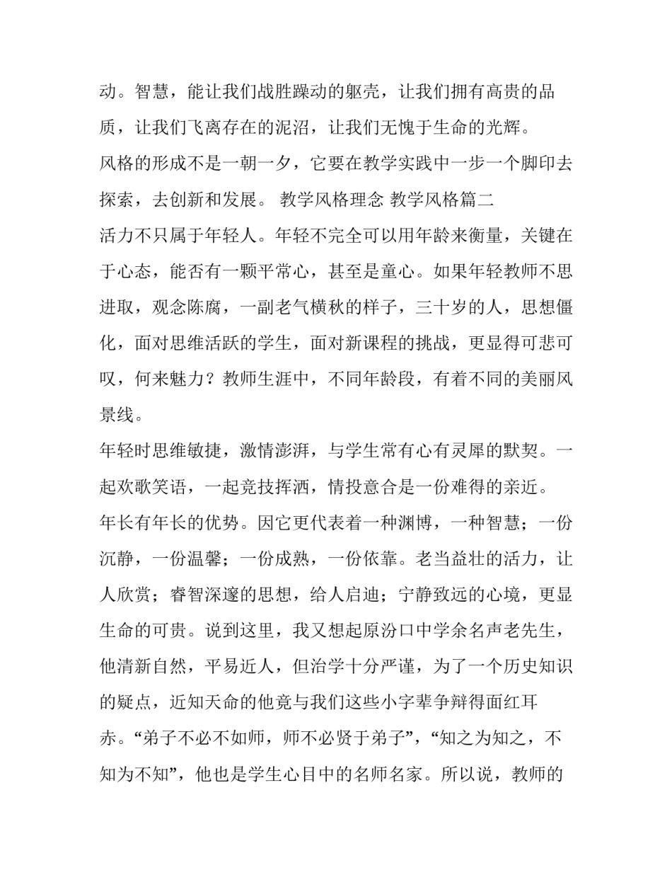 教学风格理念 教学风格(四篇)_第3页