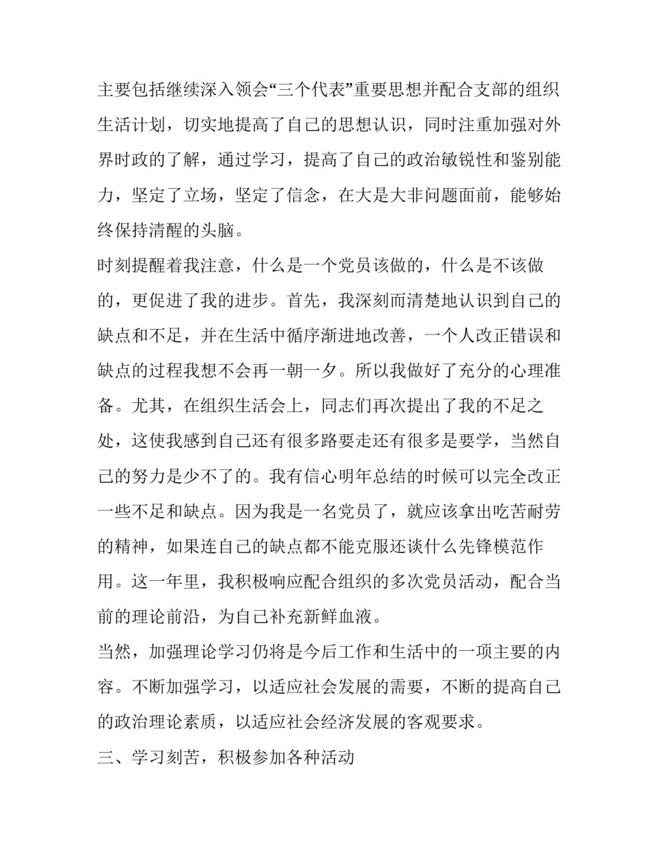 2023年个人年终总结不足之处 2023年个人年终工作总结(12篇)_第2页