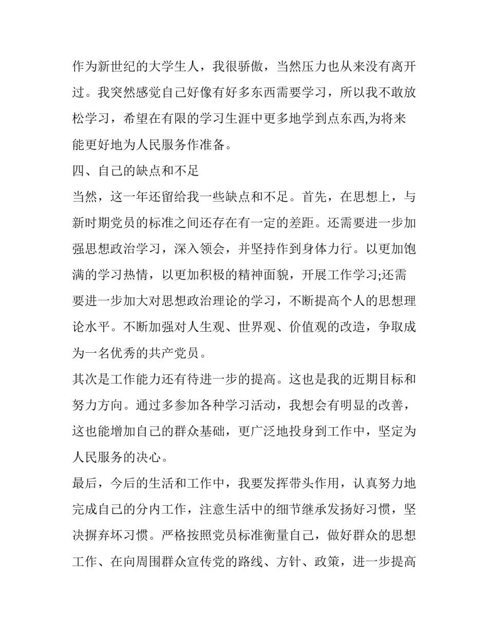 2023年个人年终总结不足之处 2023年个人年终工作总结(12篇)_第3页