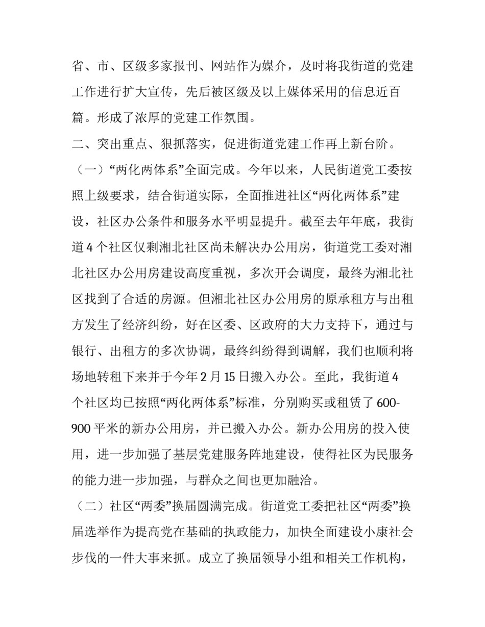 【街道党工委抓基层党建工作汇报】基层党建工作汇报_第2页