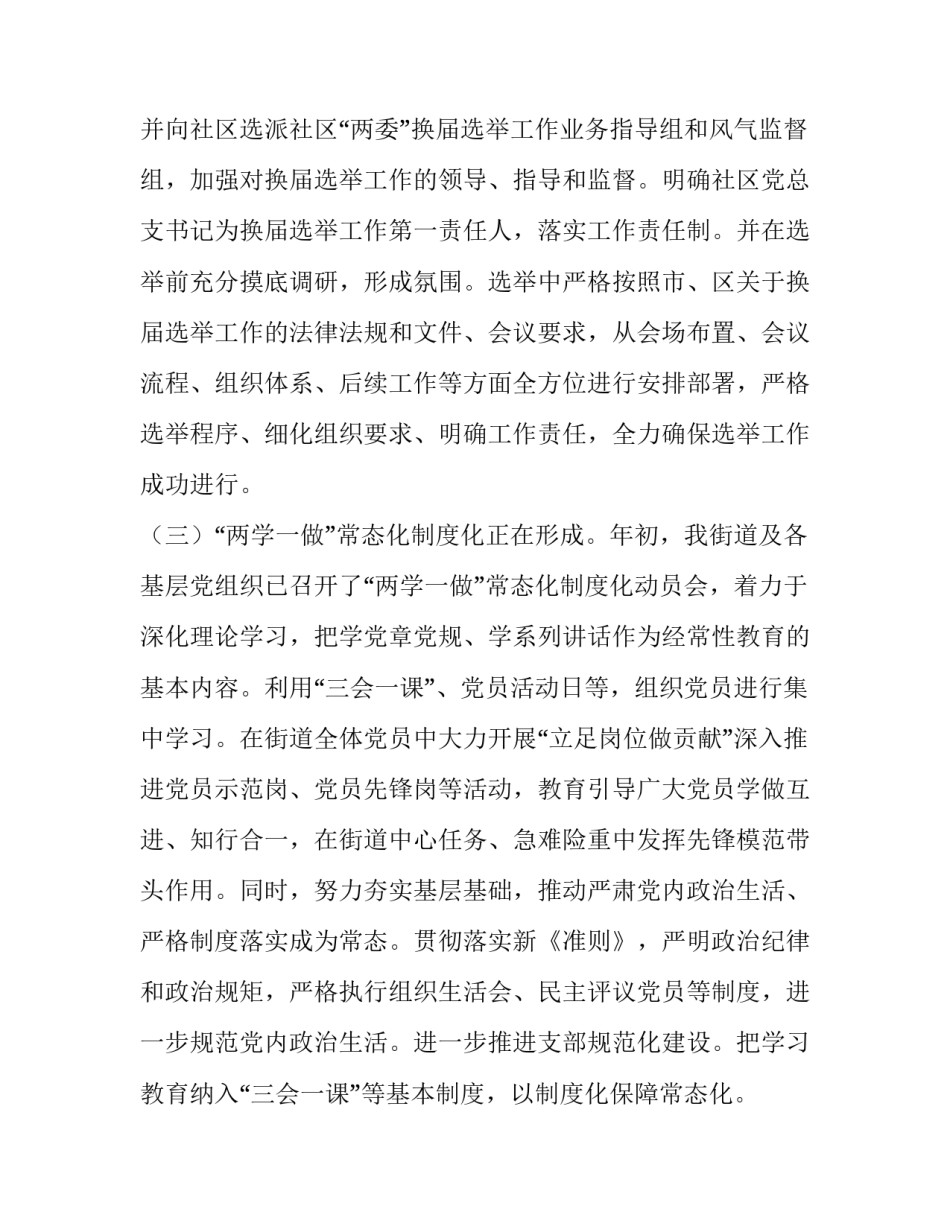 【街道党工委抓基层党建工作汇报】基层党建工作汇报_第3页