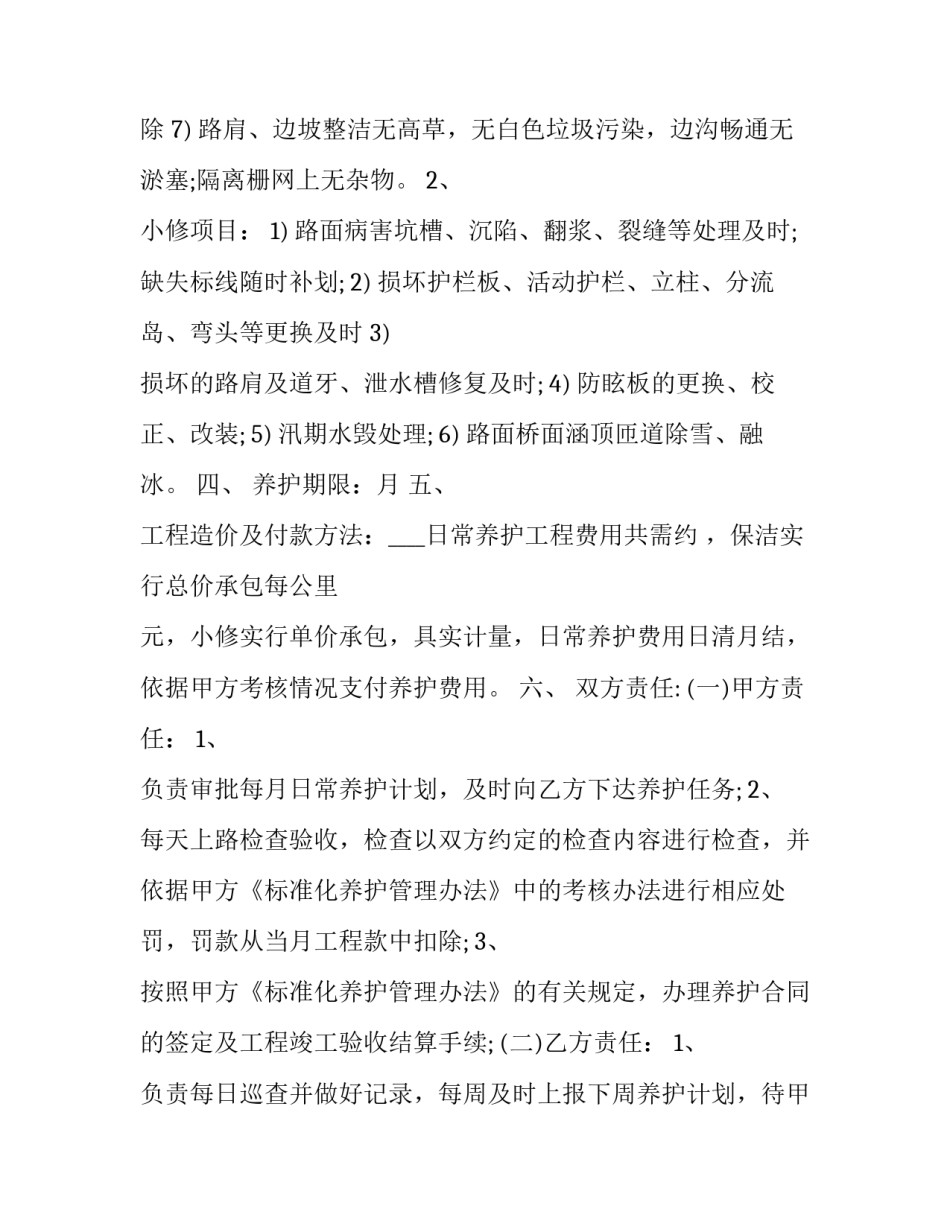 高速公路施工作业安全协议书 施工单位安全协议书(4篇)_第2页