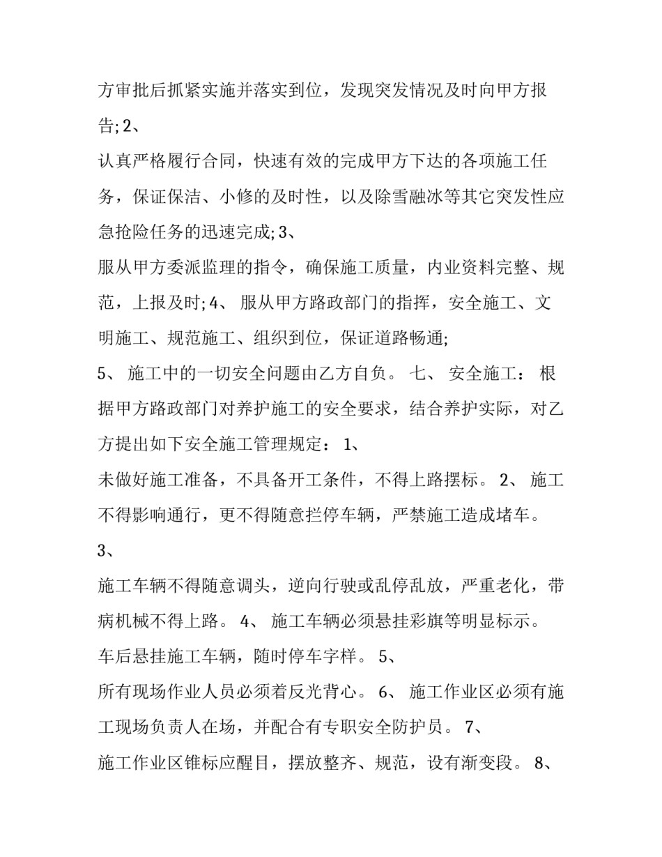 高速公路施工作业安全协议书 施工单位安全协议书(4篇)_第3页