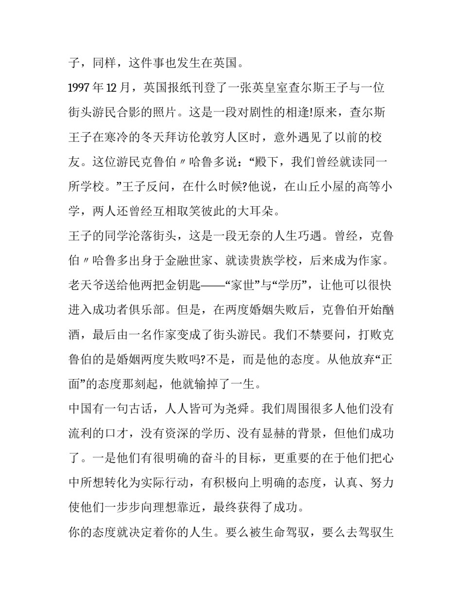 2023年态度决定一切演讲稿600字 态度决定一切的演讲稿200字(九篇)_第3页