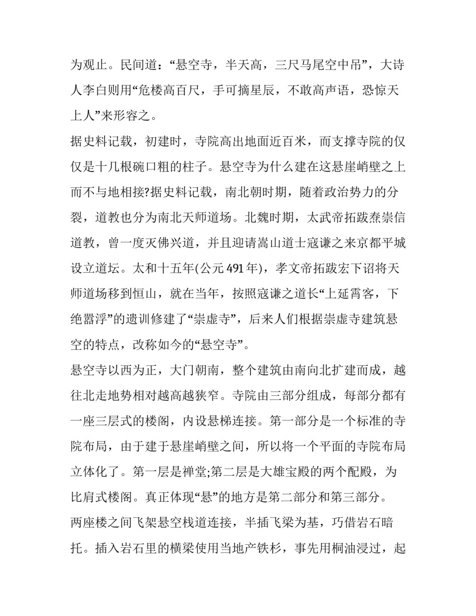 古代山西历史文化名人故事范本 山西民间故事的历史(六篇)_第2页