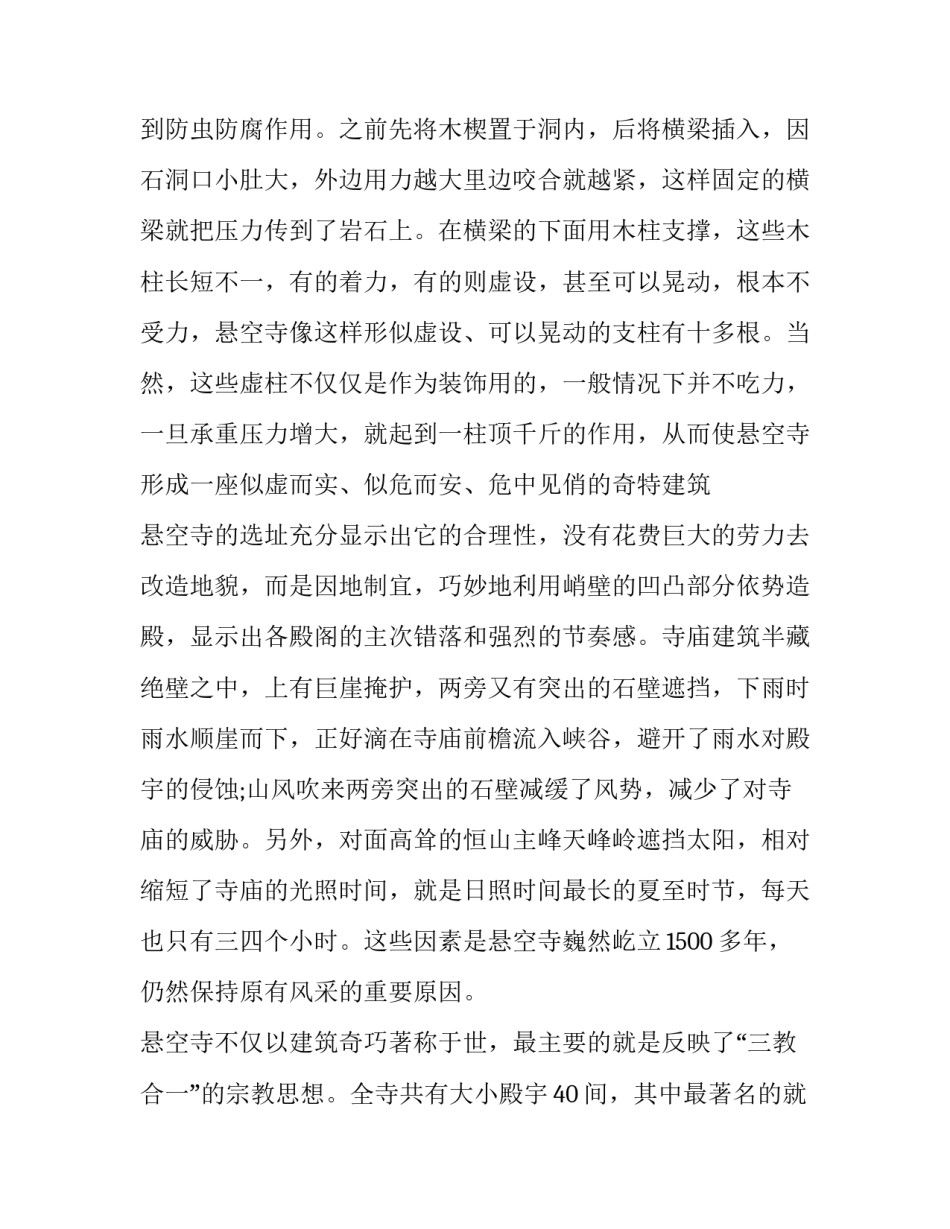 古代山西历史文化名人故事范本 山西民间故事的历史(六篇)_第3页