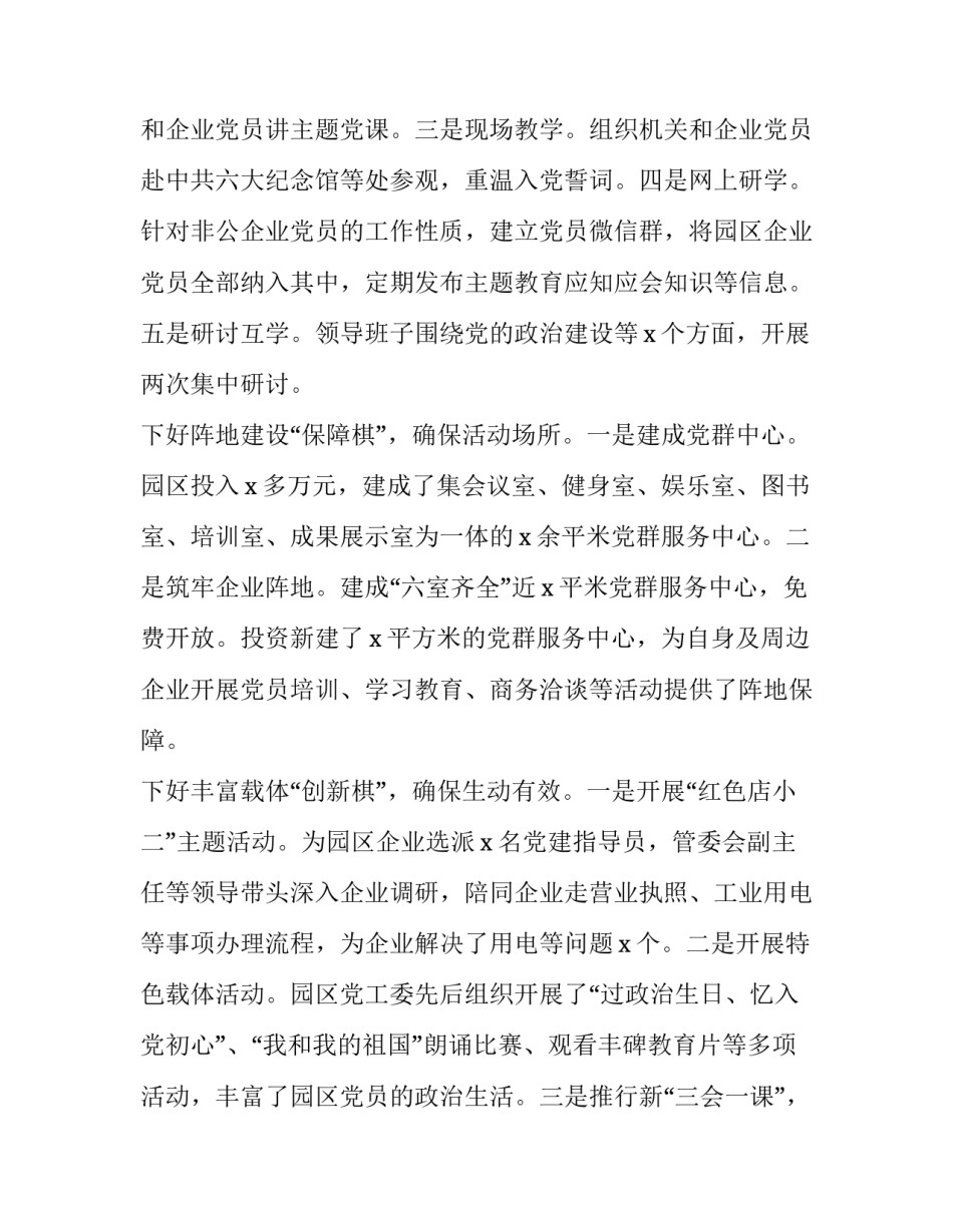 [不忘初心牢记使命主题教育简报----“下好四步棋”确保主题教育向纵深发展（市县区工业园区）]牢记初心不忘使命主题教育_第2页