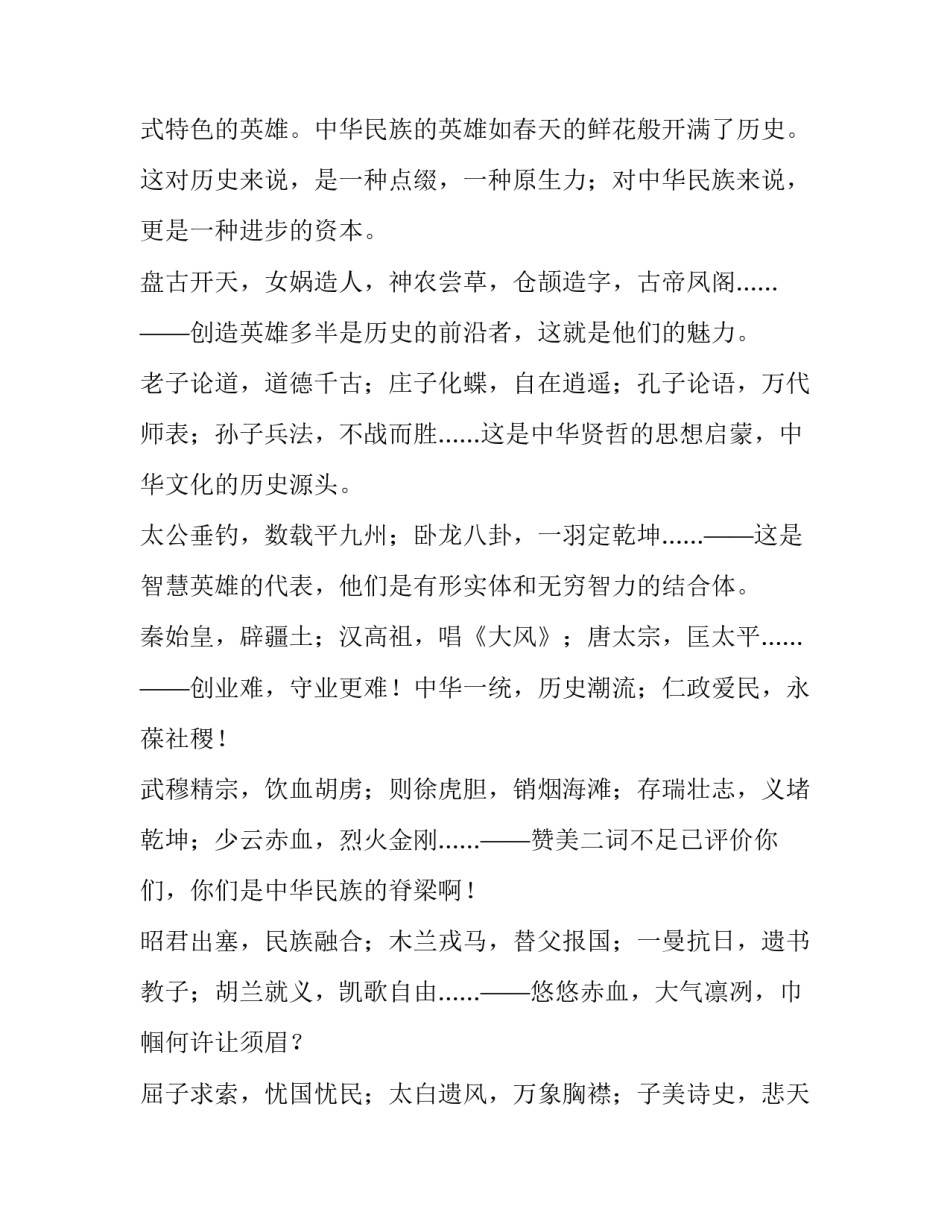 2023年中国英雄演讲稿 2023年英雄人物事迹演讲稿(10篇)_第2页