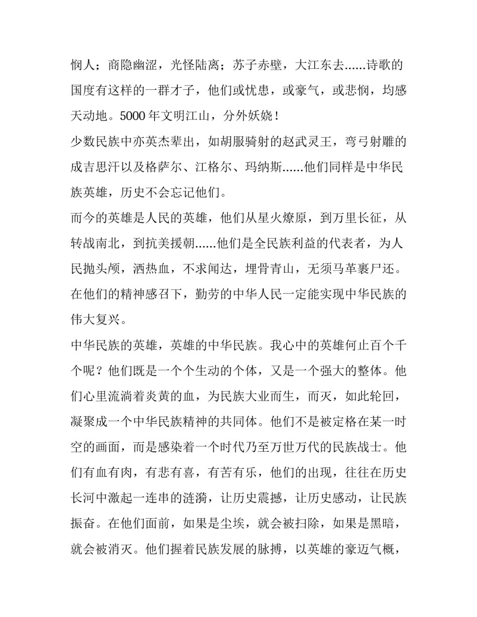 2023年中国英雄演讲稿 2023年英雄人物事迹演讲稿(10篇)_第3页