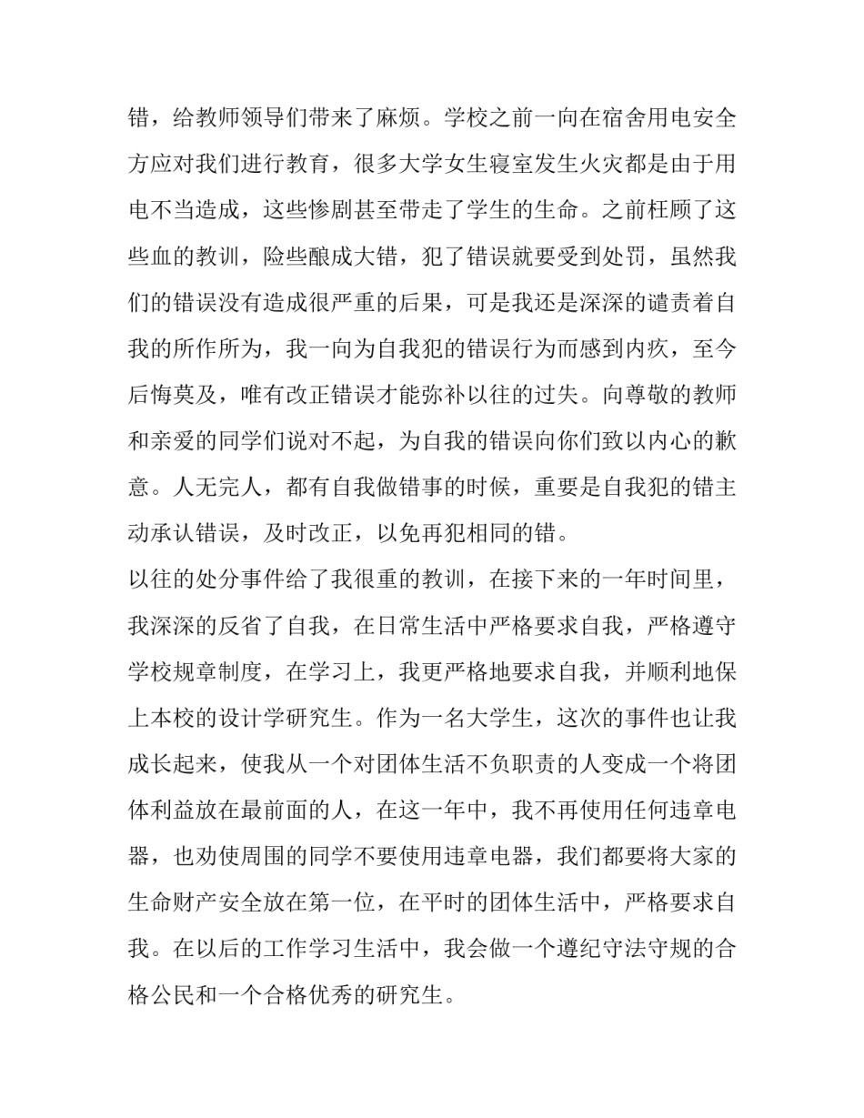 消过申请书100字 高中消过申请书800字(七篇)_第2页