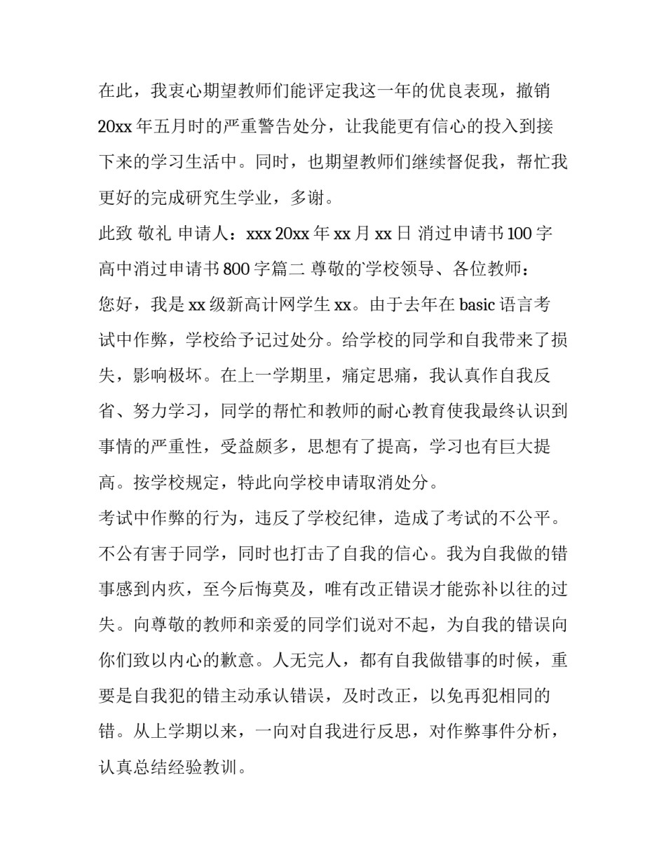 消过申请书100字 高中消过申请书800字(七篇)_第3页