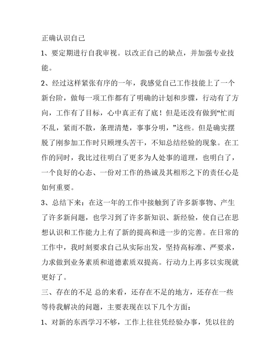 2023年员工年终工作总结及计划表 2023年度工作总结(3篇)_第2页