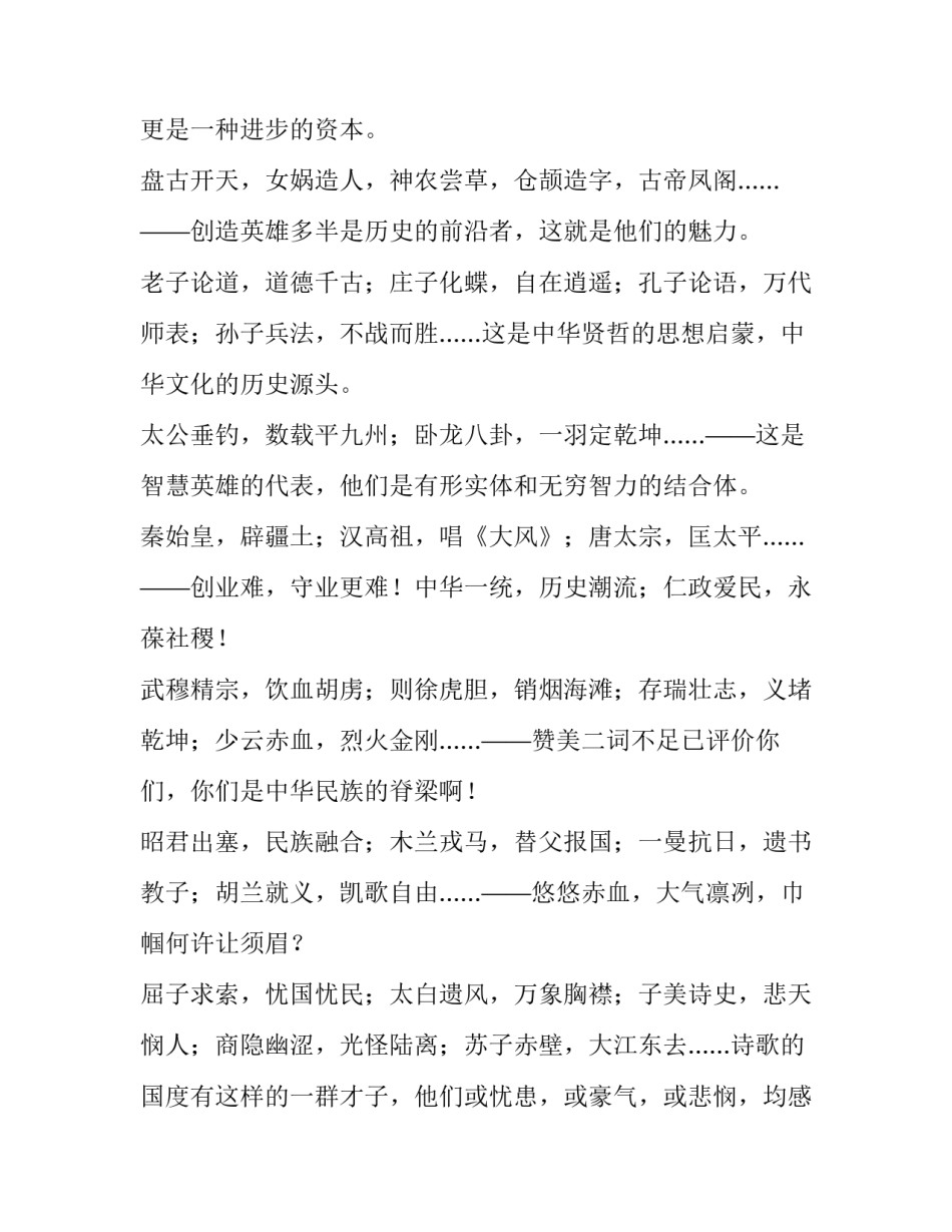 抗疫英雄演讲稿 抗疫英雄演讲稿200字(十篇)_第2页