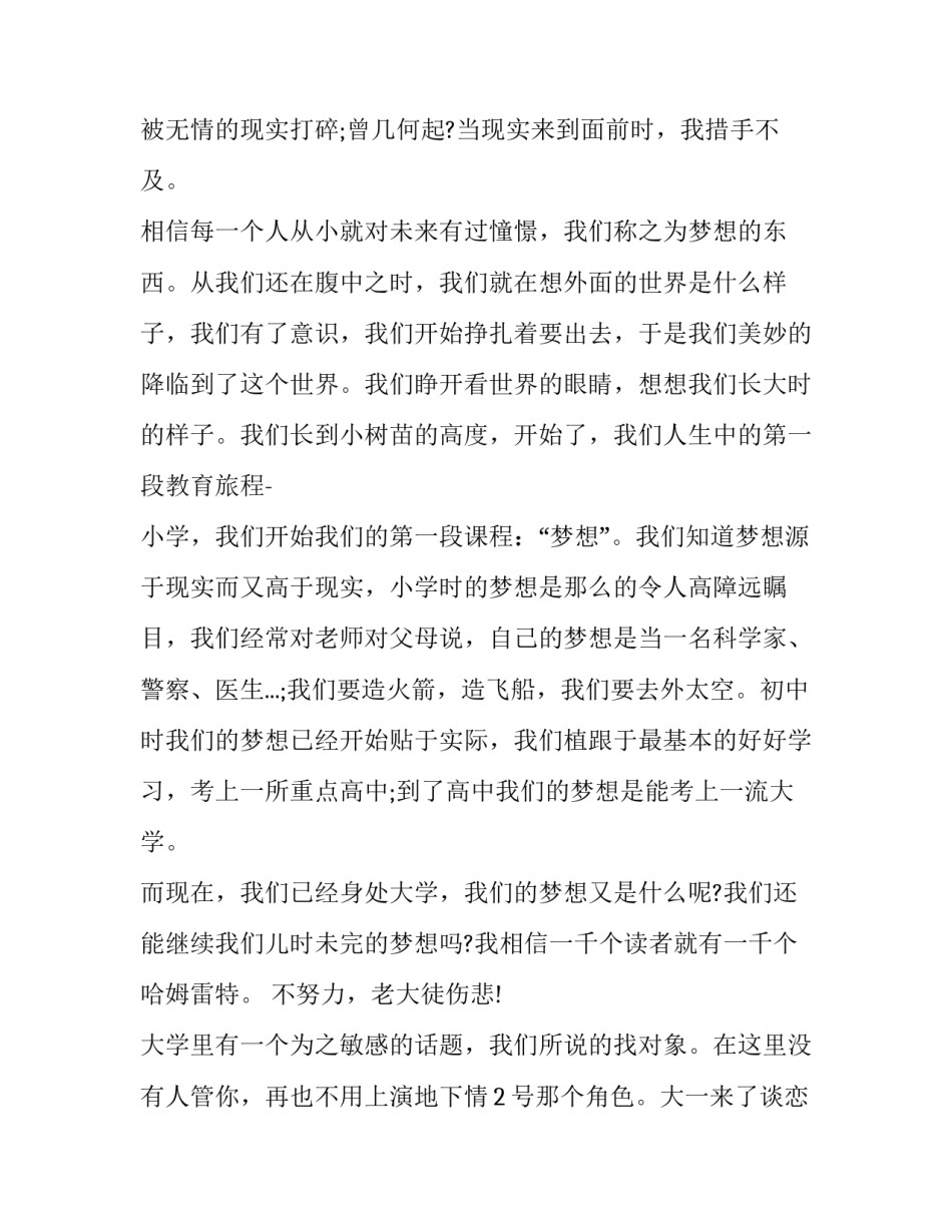 2023年我的未来演讲稿300字 对未来的规划演讲稿300(8篇)_第2页