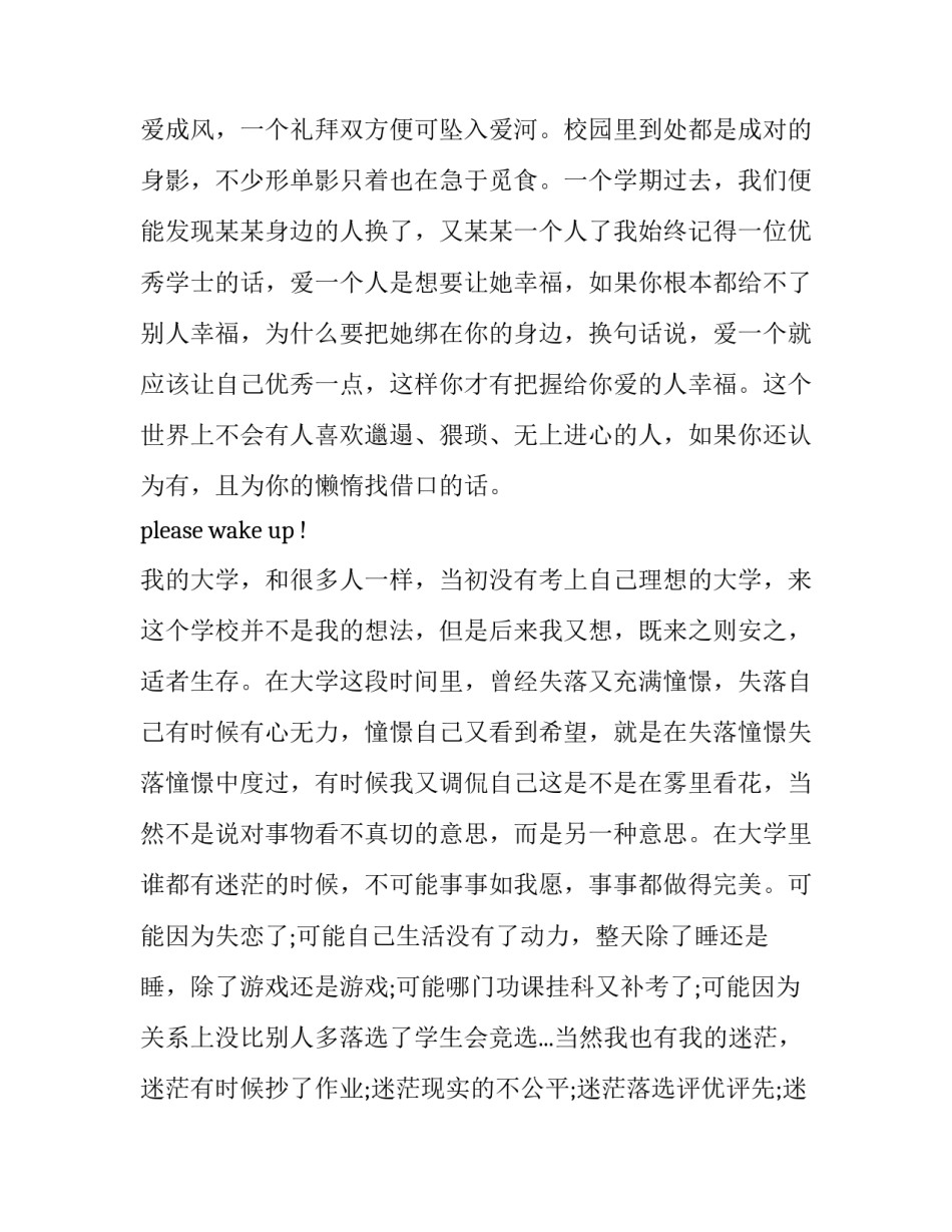 2023年我的未来演讲稿300字 对未来的规划演讲稿300(8篇)_第3页