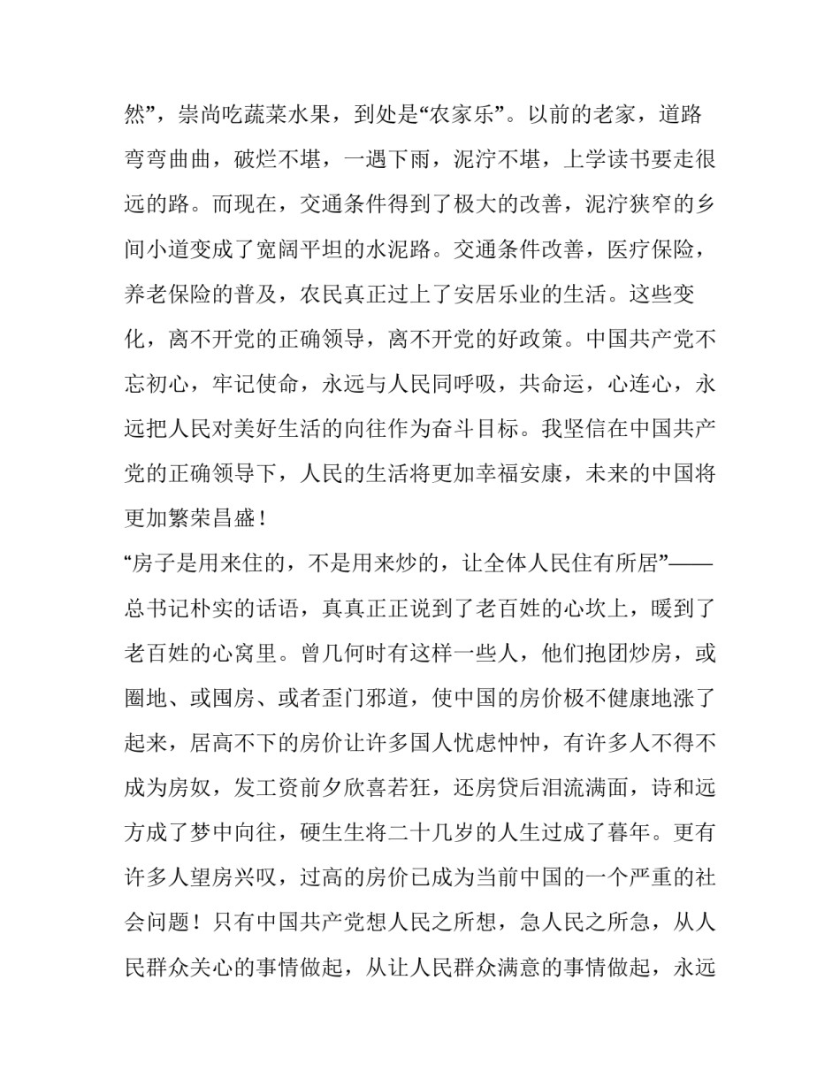 【决胜全面建成小康社会夺取新时代中国特色社会主义伟大胜利,心得体会:永远跟党走】 _第2页