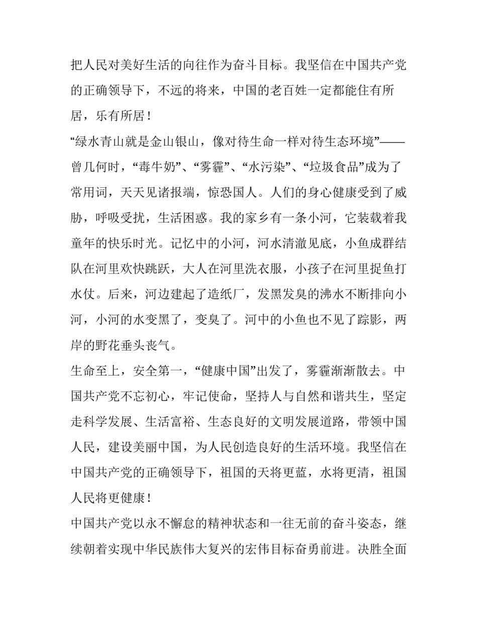 【决胜全面建成小康社会夺取新时代中国特色社会主义伟大胜利,心得体会:永远跟党走】 _第3页