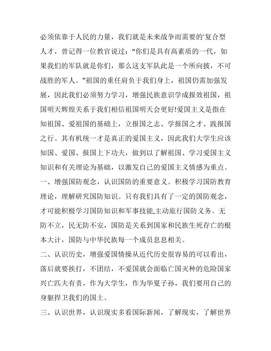 爱我国防的演讲稿 爱我国防的演讲稿5分钟范文(3篇)_第2页
