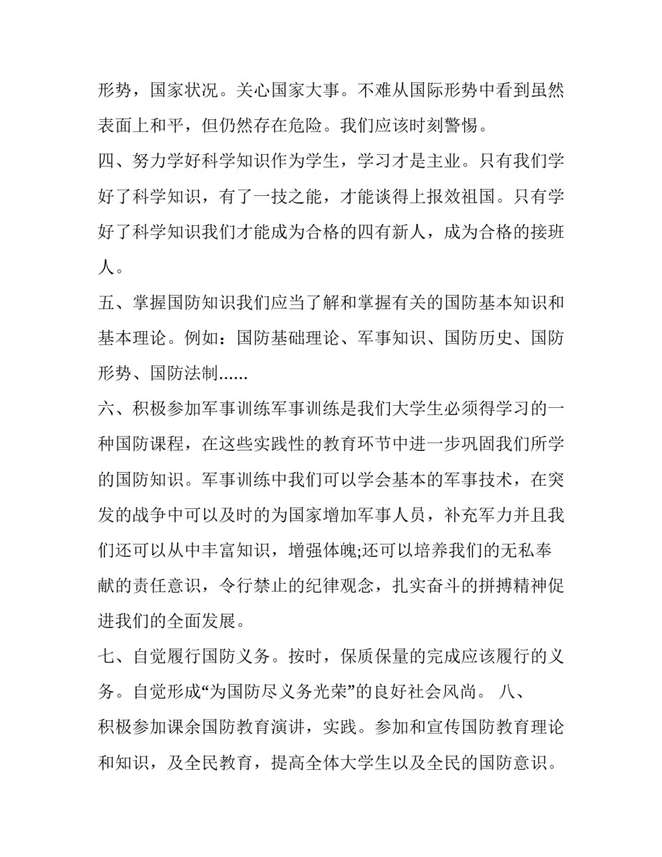 爱我国防的演讲稿 爱我国防的演讲稿5分钟范文(3篇)_第3页