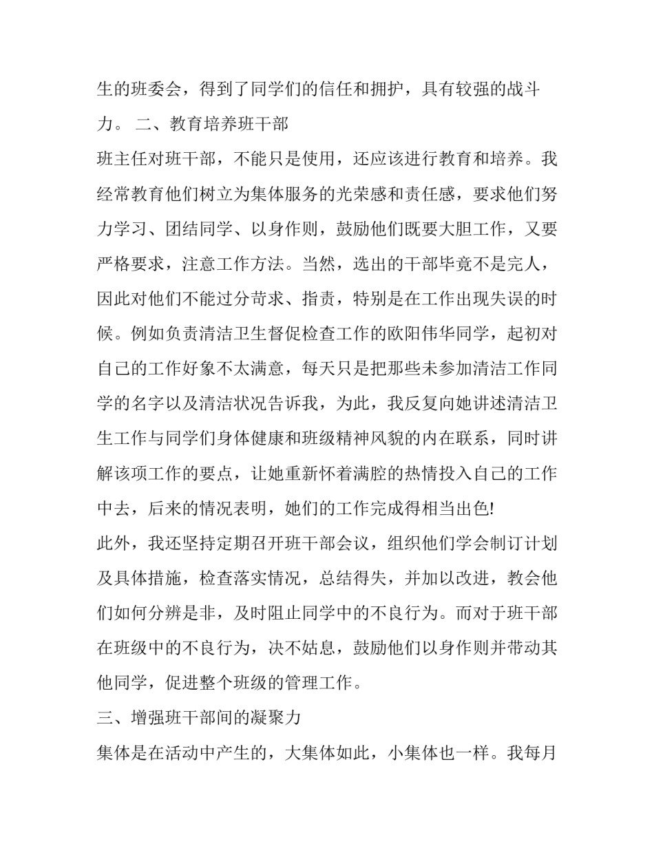 中学班主任下半年工作总结 中学班主任工作总结中学班主任(12篇)_第2页