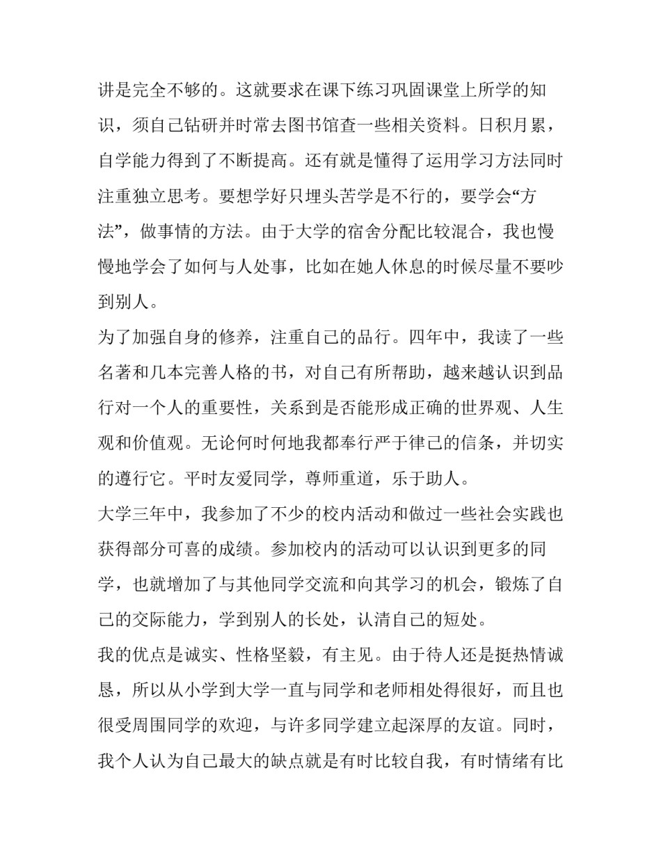 就业指导心得体会大学生就业指导心得体会 就业指导心得体会2000字(四篇)_第2页