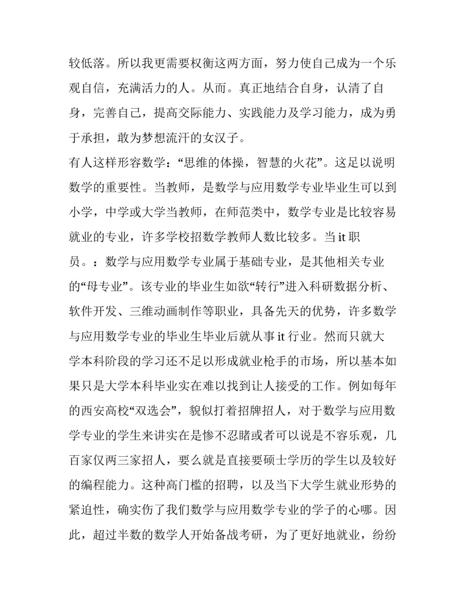 就业指导心得体会大学生就业指导心得体会 就业指导心得体会2000字(四篇)_第3页