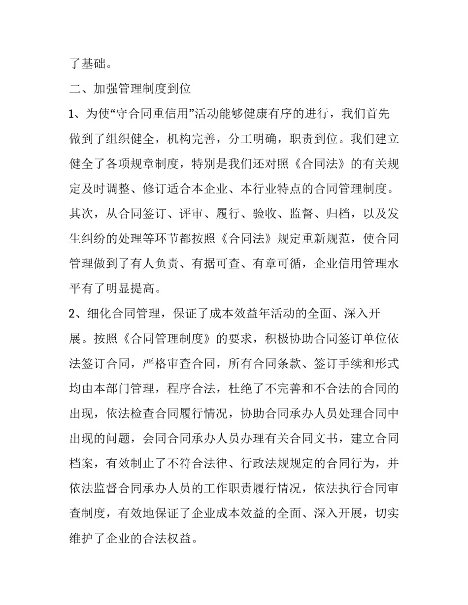 2023年管理合同总结报告 2023年合同管理工作计划(3篇)_第2页