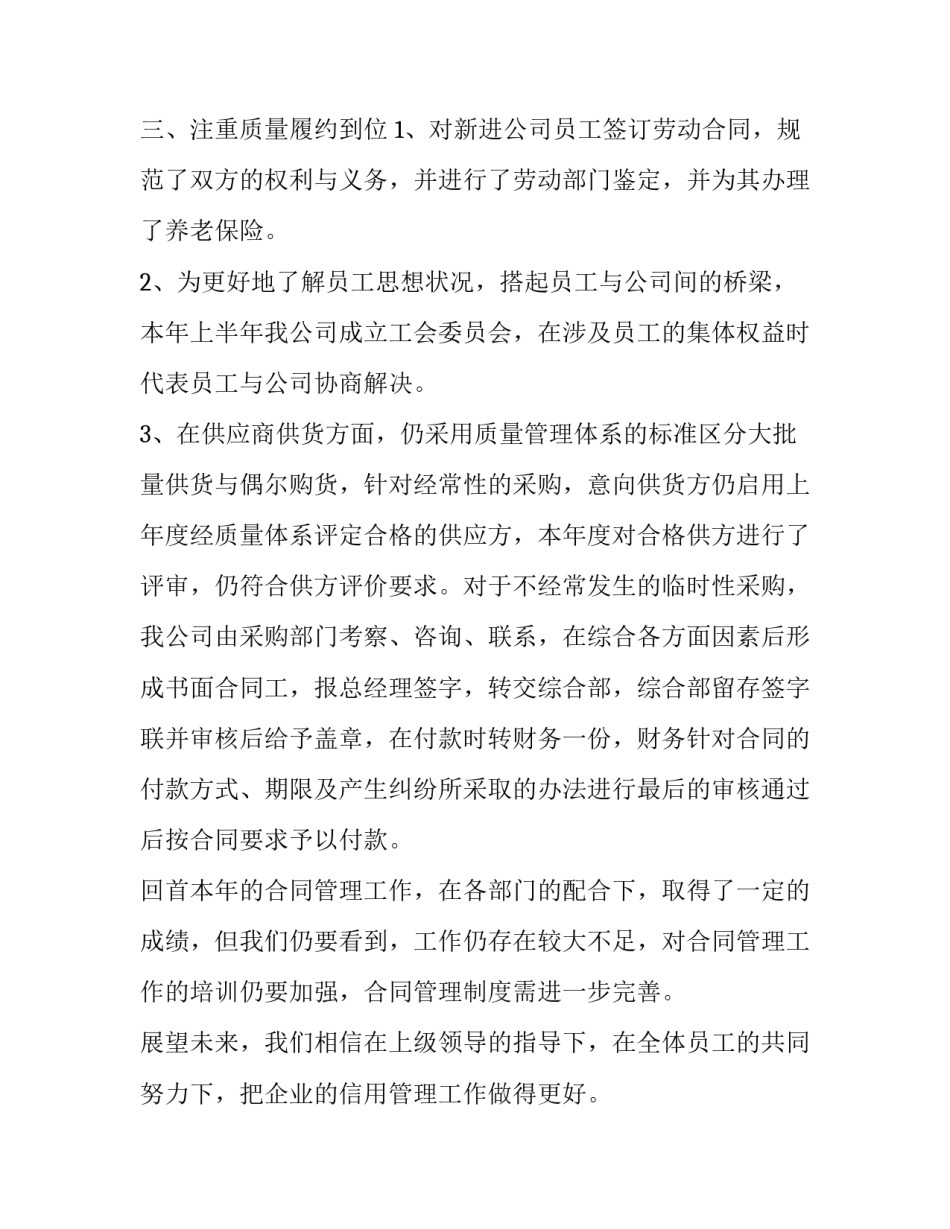 2023年管理合同总结报告 2023年合同管理工作计划(3篇)_第3页