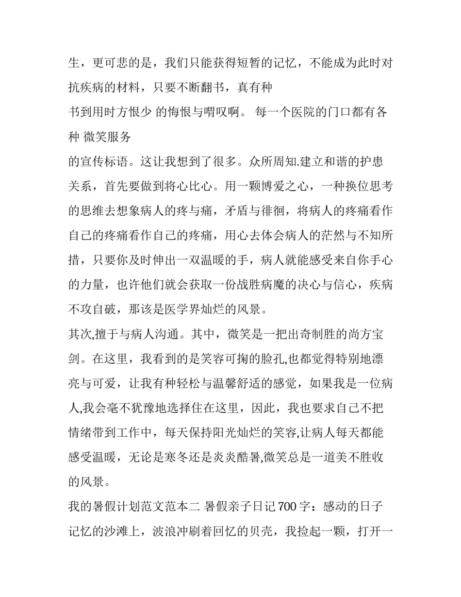 我的暑假计划范文范本 暑假计划书范文(3篇)_第3页