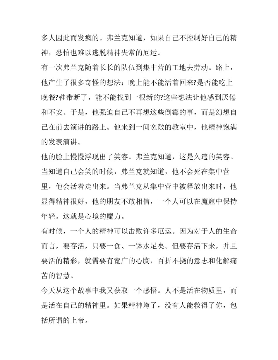 2023年积极向上演讲稿800字 关于积极向上的演讲稿200字(8篇)_第2页