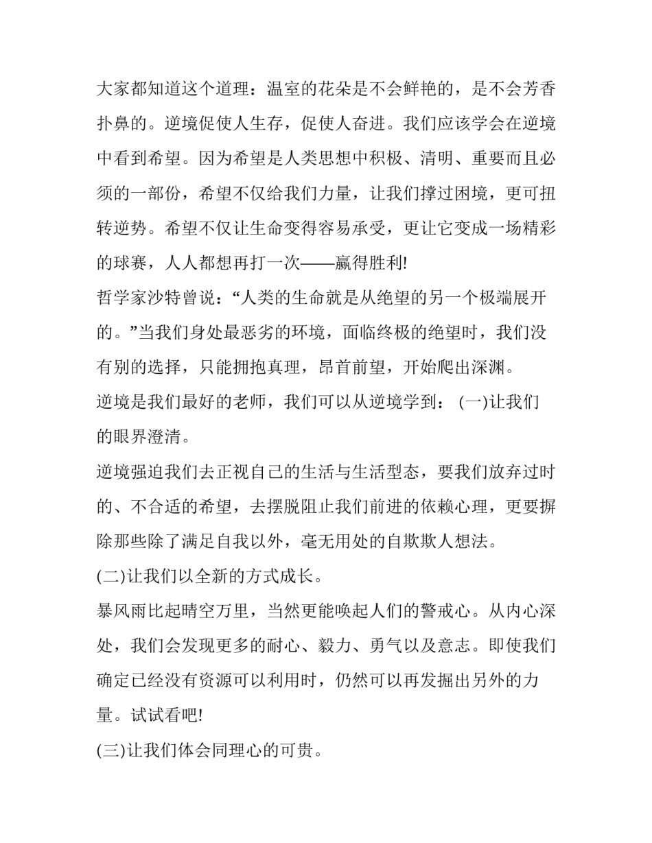 2023年积极向上演讲稿800字 关于积极向上的演讲稿200字(8篇)_第3页