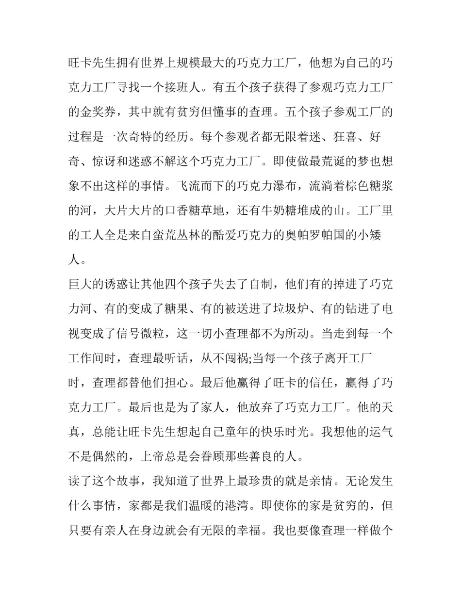 2023年我最喜欢的一本书演讲稿300字 演讲稿推荐一本书300(三篇)_第2页