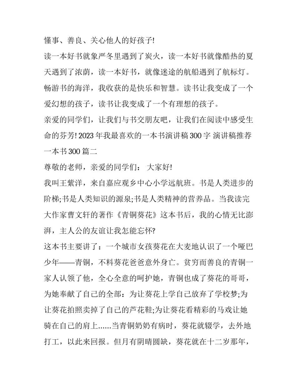 2023年我最喜欢的一本书演讲稿300字 演讲稿推荐一本书300(三篇)_第3页