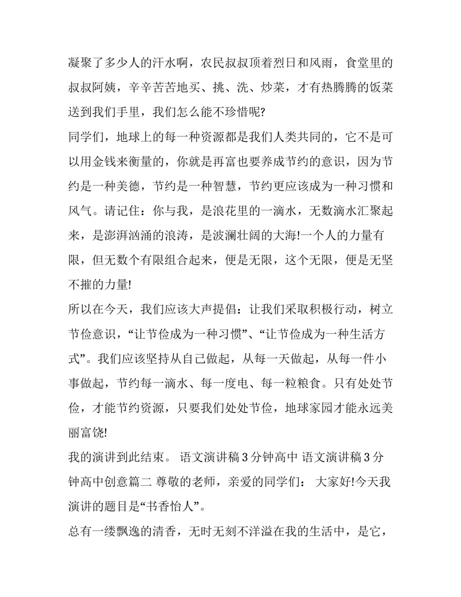 语文演讲稿3分钟高中 语文演讲稿3分钟高中创意(5篇)_第2页
