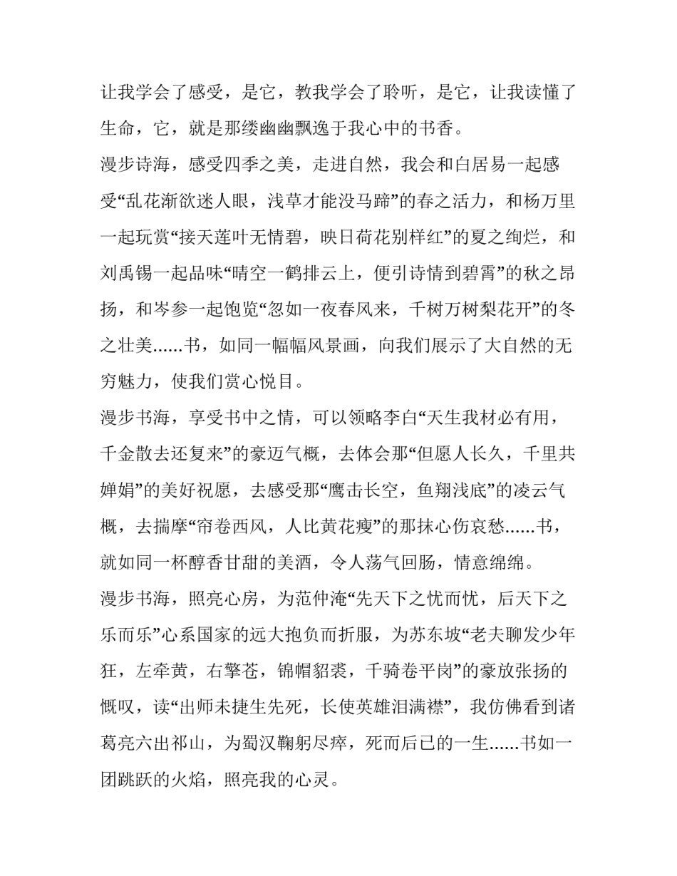 语文演讲稿3分钟高中 语文演讲稿3分钟高中创意(5篇)_第3页