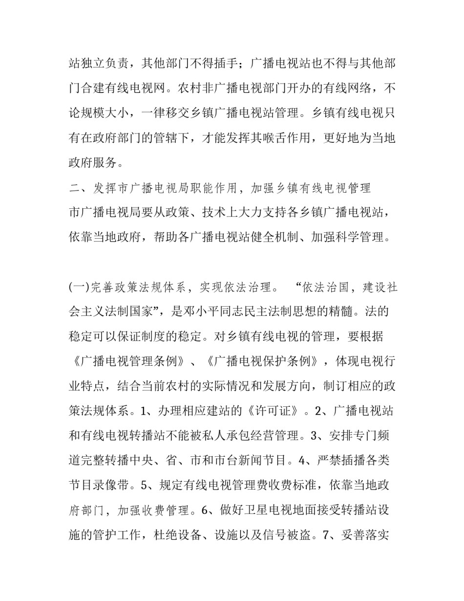 浅谈乡镇有线电视管理 有线电视吧_第3页