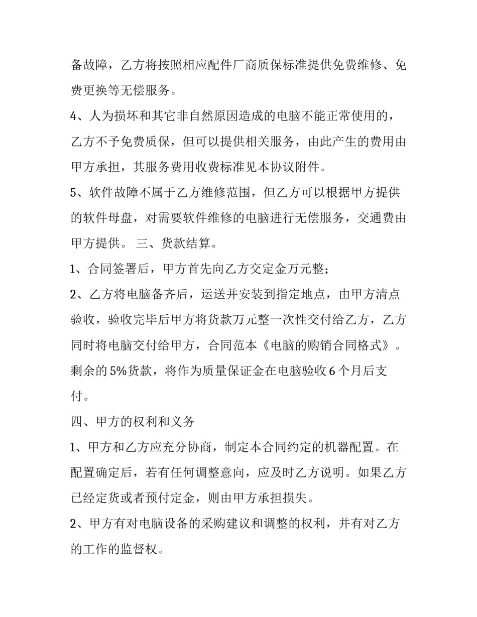 电脑鼠标设置单击打开文件汇总 双击鼠标打开文件怎么设置(4篇)_第2页