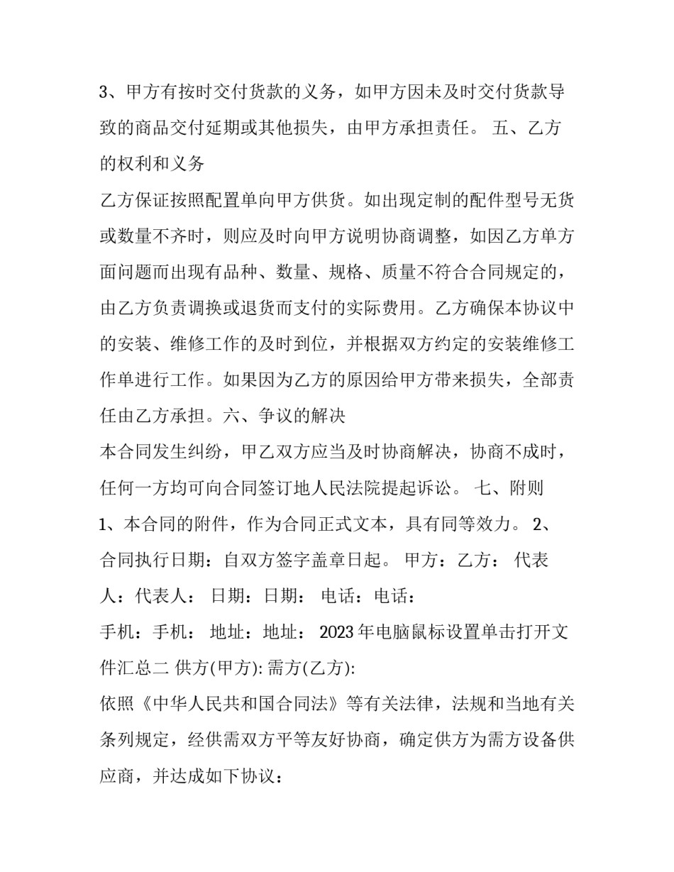 电脑鼠标设置单击打开文件汇总 双击鼠标打开文件怎么设置(4篇)_第3页